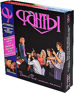 Настольная игра - Фанты. Гулянка