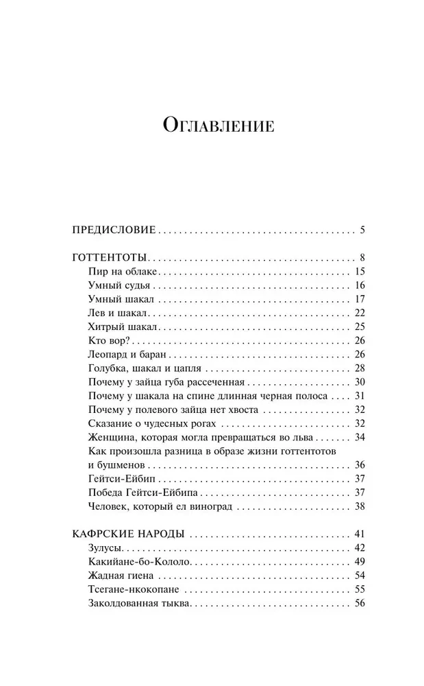 Afrikas tautu pasakas