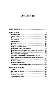 Afrikas tautu pasakas