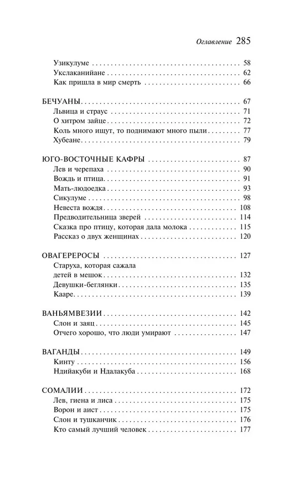 Afrikas tautu pasakas