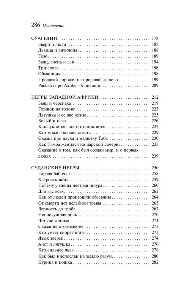 Afrikas tautu pasakas