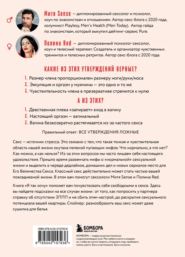 Я так хочу. Распаковать свои желания и открыть тот секс, о котором хочется кричать