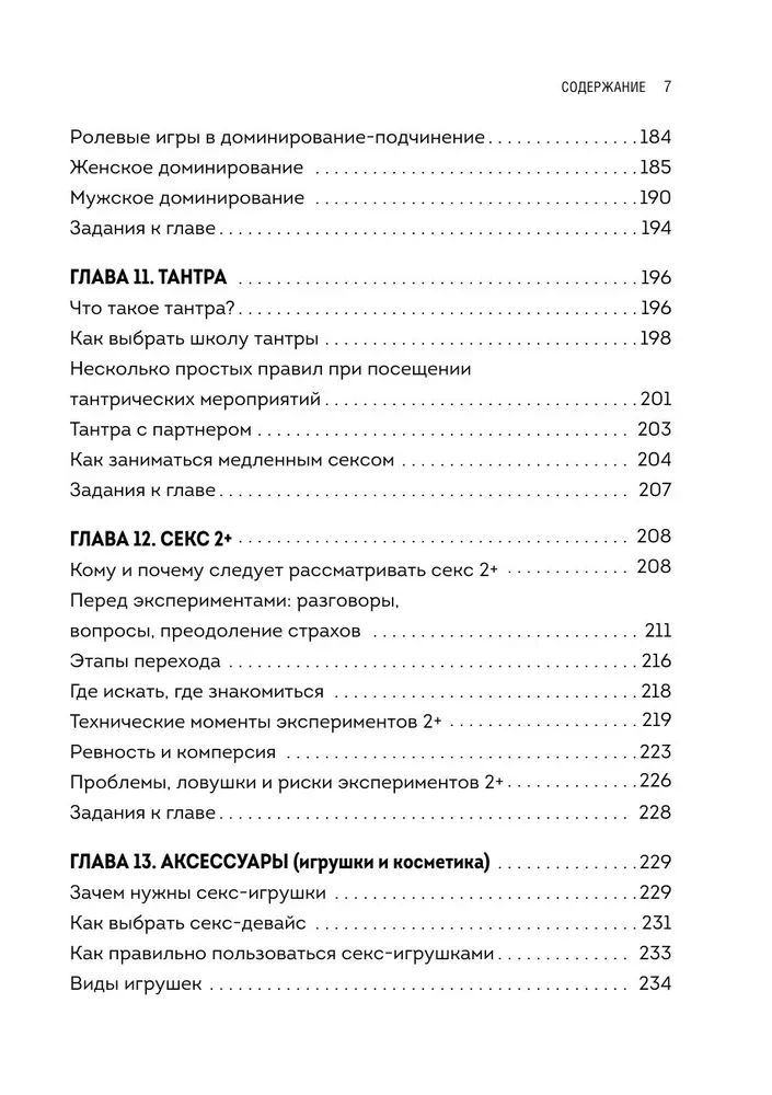 Я так хочу. Распаковать свои желания и открыть тот секс, о котором хочется кричать
