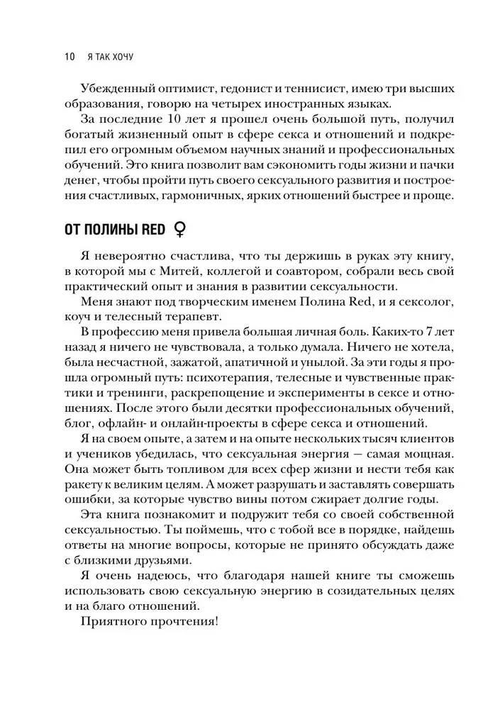 Я так хочу. Распаковать свои желания и открыть тот секс, о котором хочется кричать