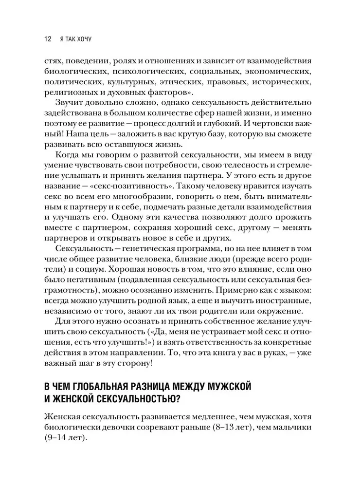 Я так хочу. Распаковать свои желания и открыть тот секс, о котором хочется кричать