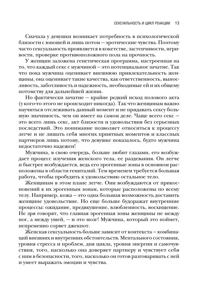 Я так хочу. Распаковать свои желания и открыть тот секс, о котором хочется кричать