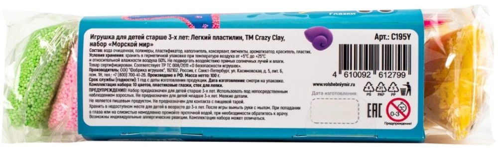 Radošo komplekts no vieglā plastilina - Jūras pasaule