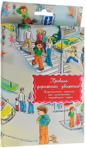 Дидактические карточки - Правила дорожного движения