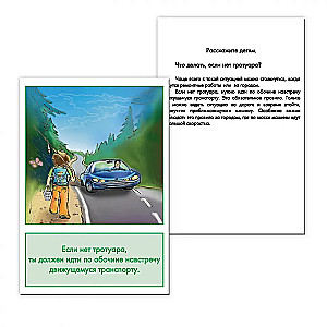 Дидактические карточки - Правила дорожного движения