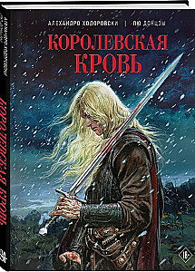 Королевская кровь
