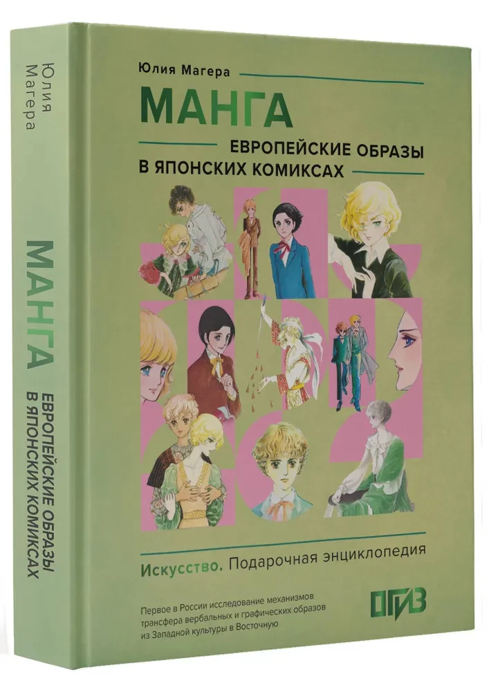 Манга. Европейские образы в японских комиксах