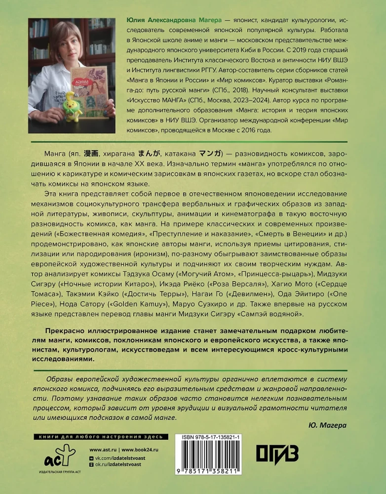 Манга. Европейские образы в японских комиксах