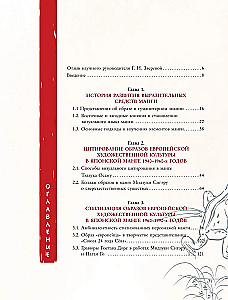 Манга. Европейские образы в японских комиксах