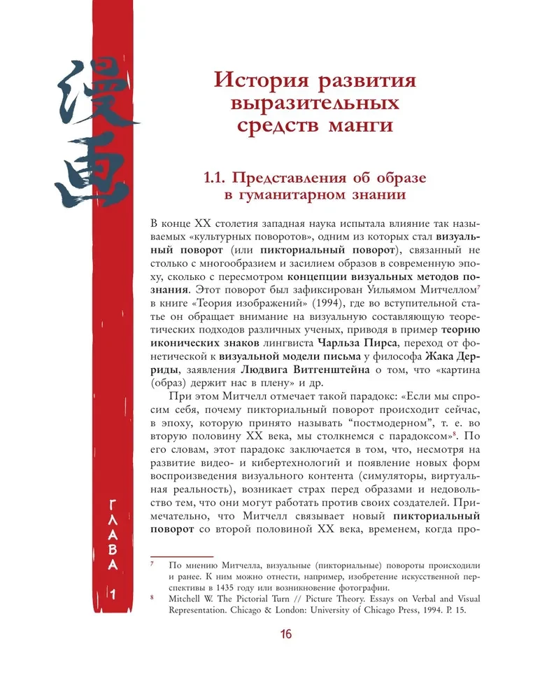 Манга. Европейские образы в японских комиксах