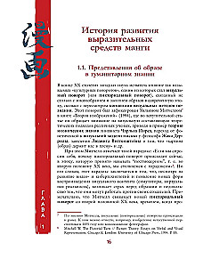 Манга. Европейские образы в японских комиксах