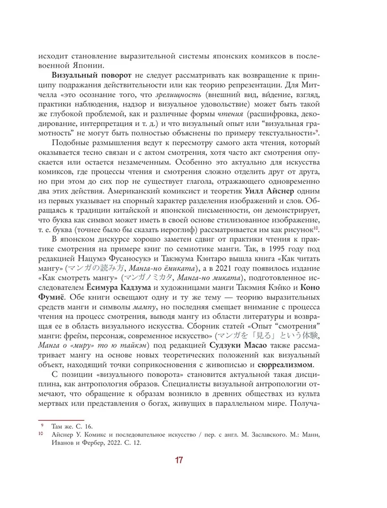 Манга. Европейские образы в японских комиксах