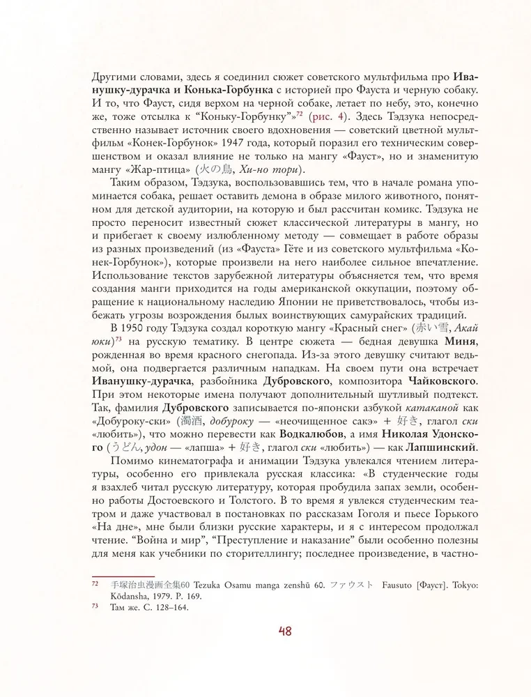 Манга. Европейские образы в японских комиксах