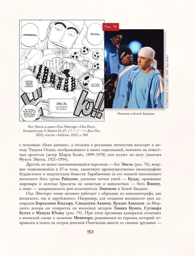 Манга. Европейские образы в японских комиксах