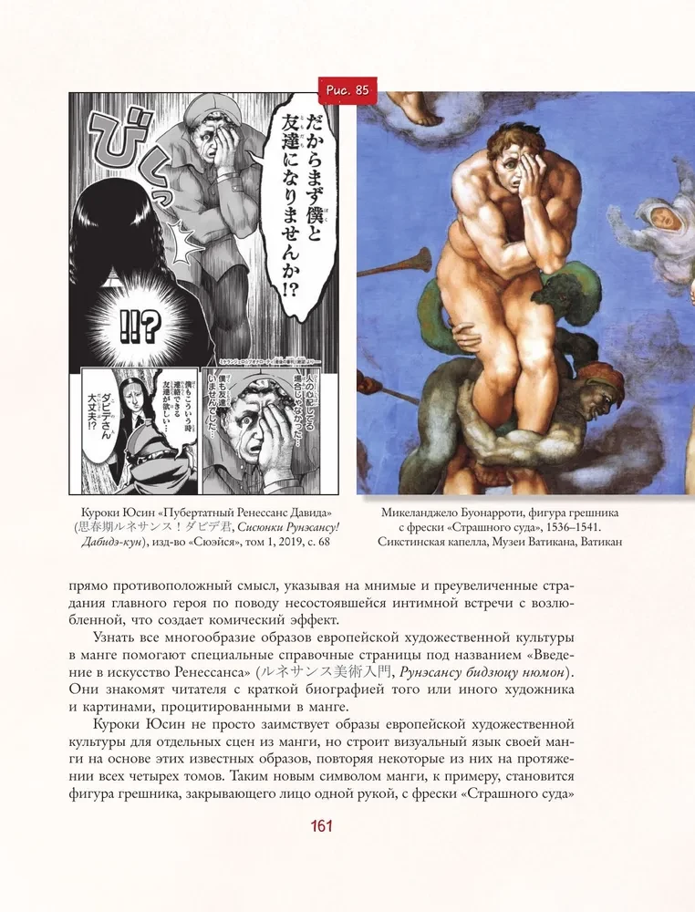 Манга. Европейские образы в японских комиксах