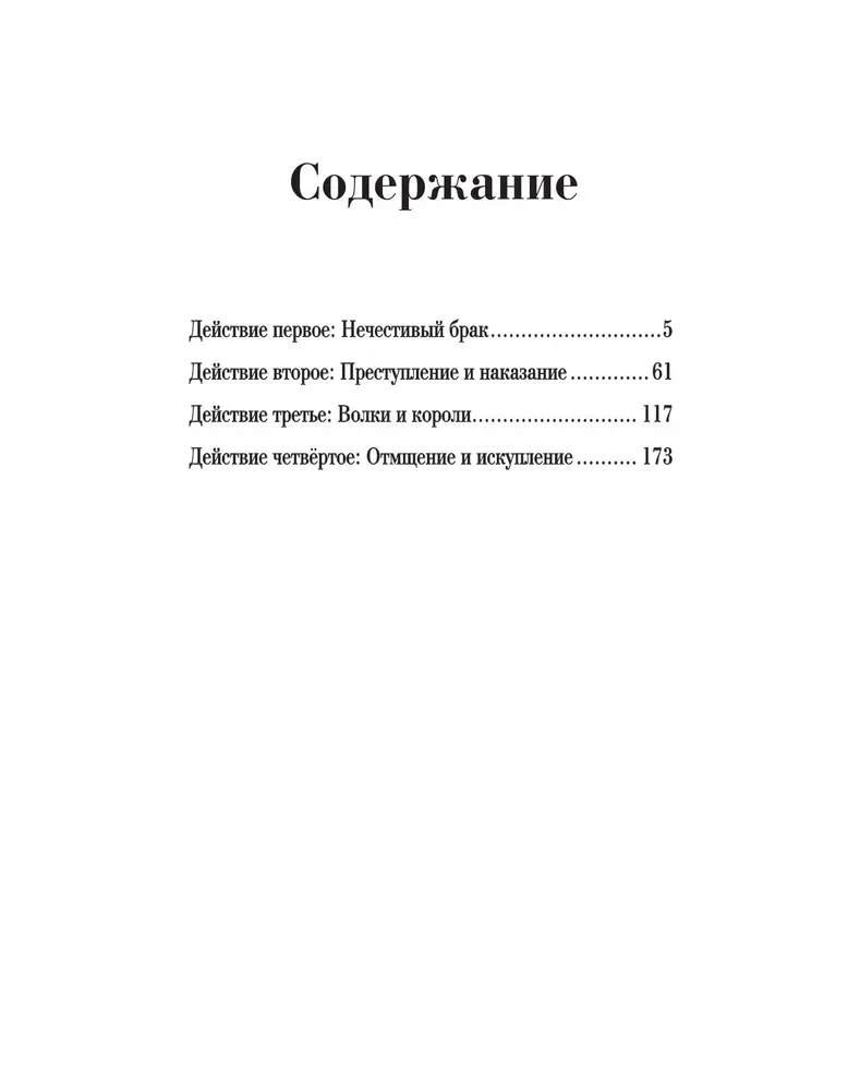 Королевская кровь