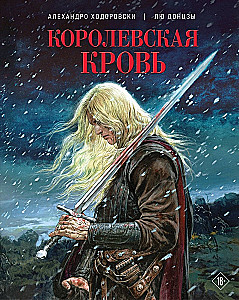 Королевская кровь