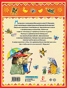 Стихи и сказки