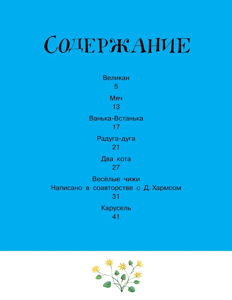 Стихи и сказки