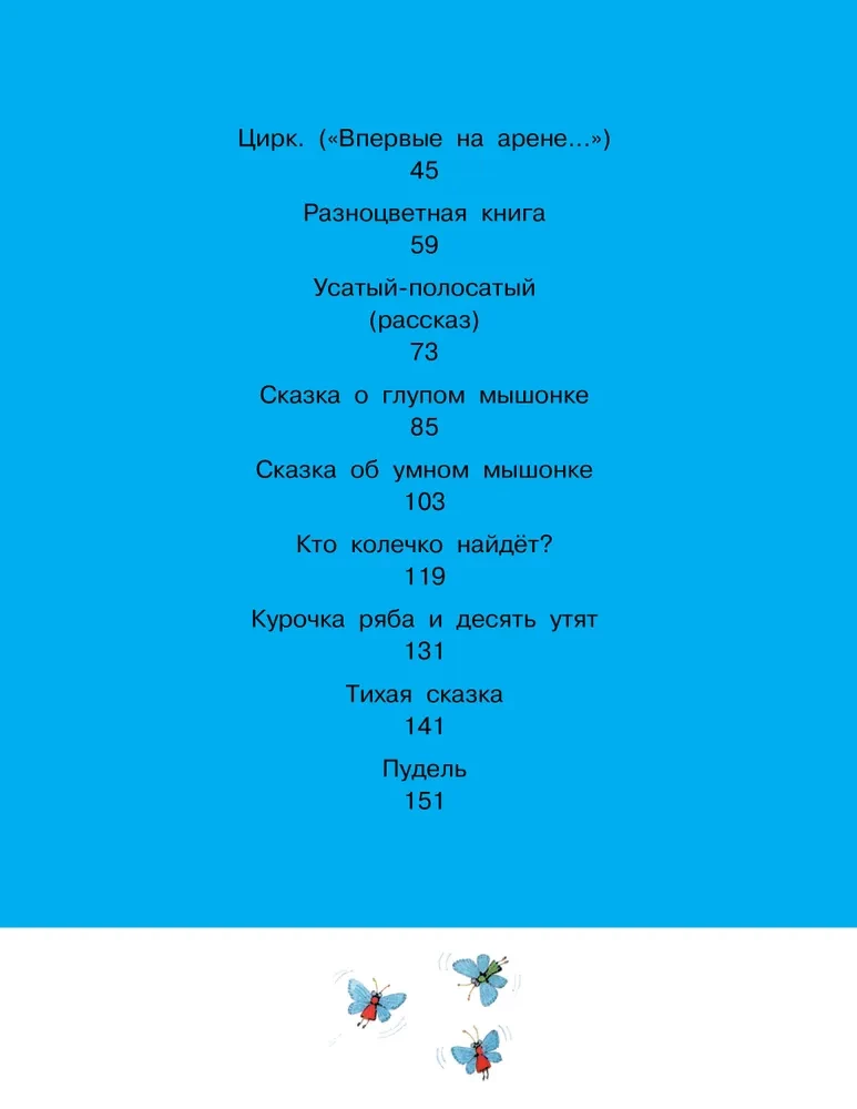 Стихи и сказки
