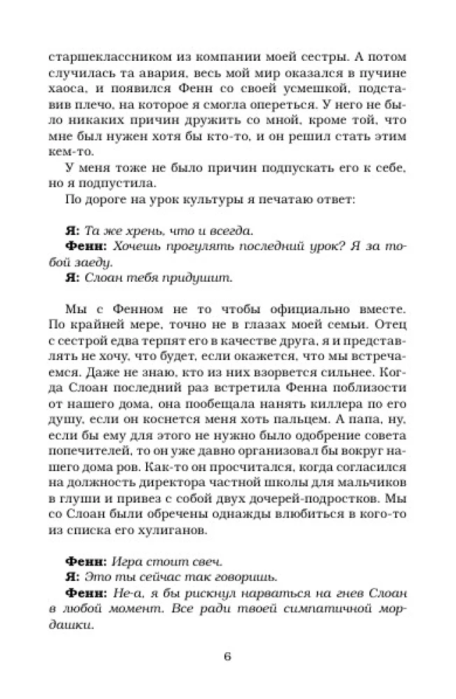 Предатель