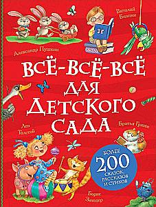 Viss-viss-viss bērnudārza vajadzībām