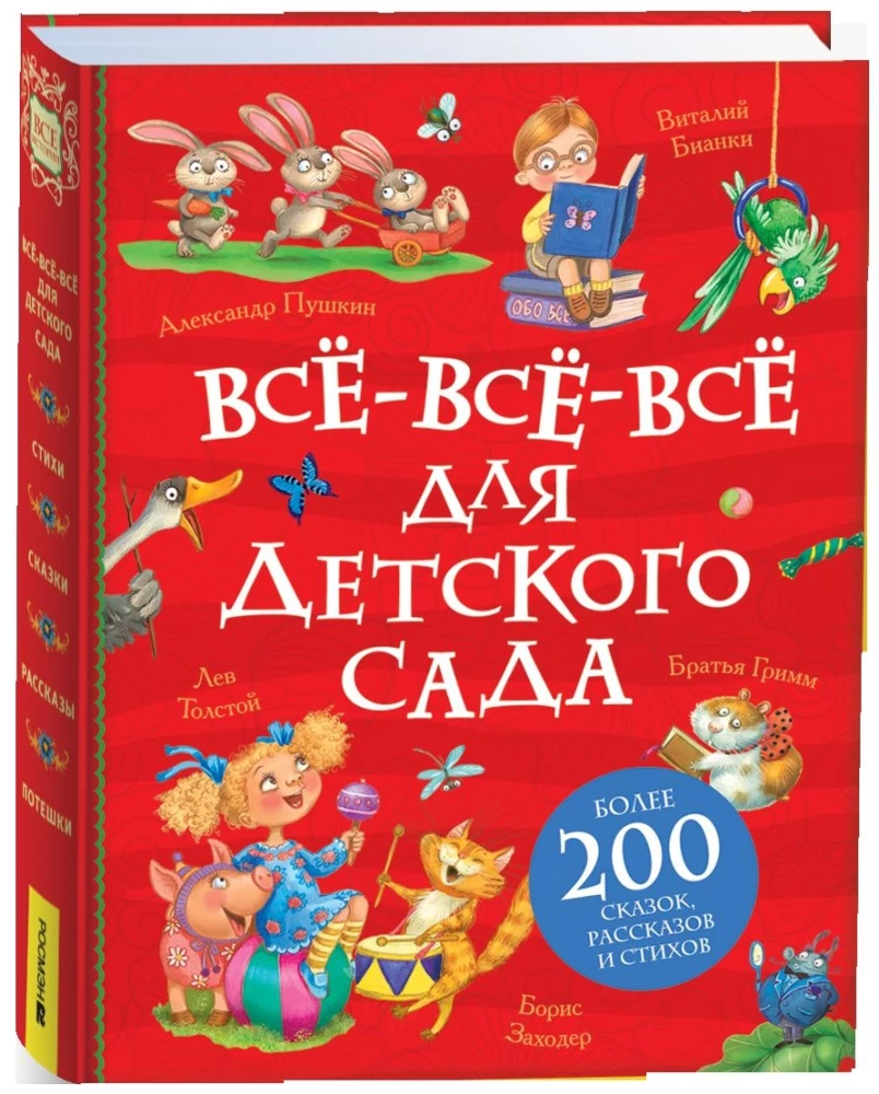 Viss-viss-viss bērnudārza vajadzībām