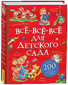 Viss-viss-viss bērnudārza vajadzībām