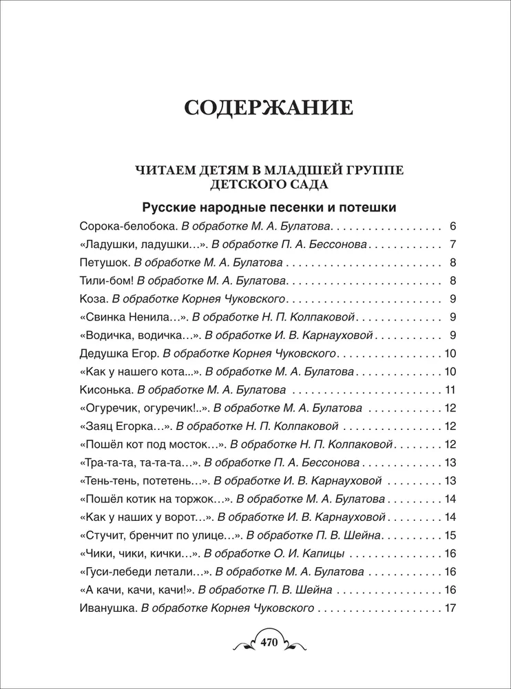 Viss-viss-viss bērnudārza vajadzībām