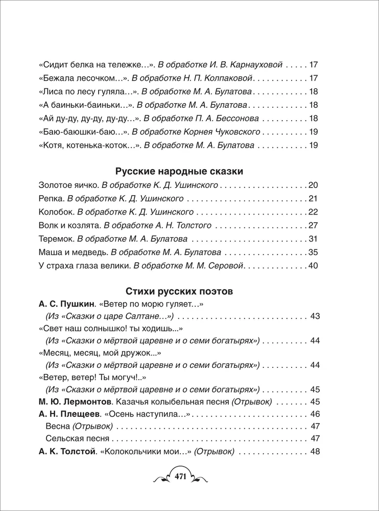Viss-viss-viss bērnudārza vajadzībām