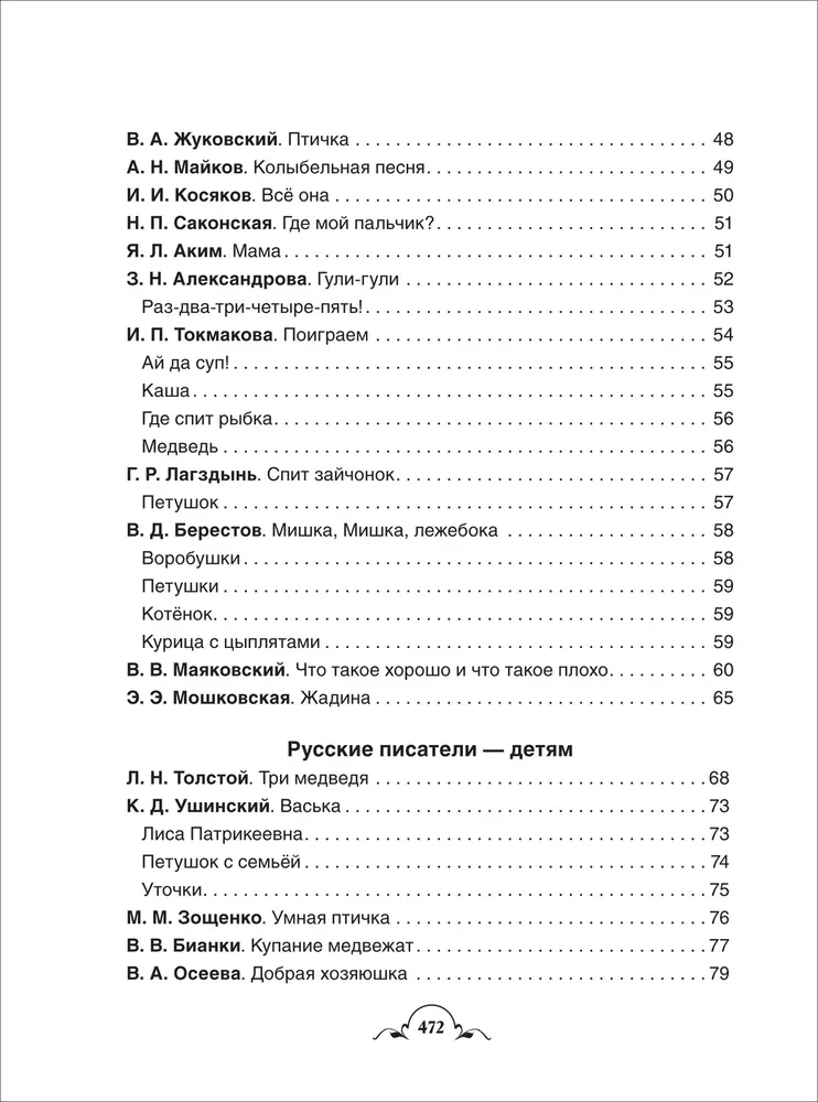 Viss-viss-viss bērnudārza vajadzībām