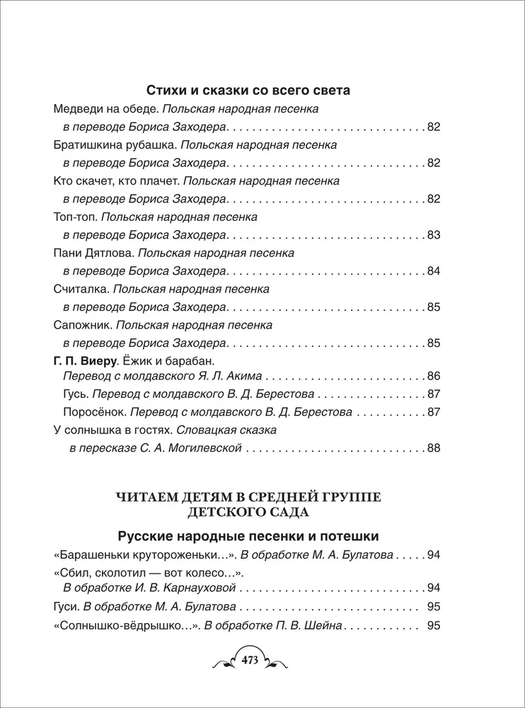 Viss-viss-viss bērnudārza vajadzībām