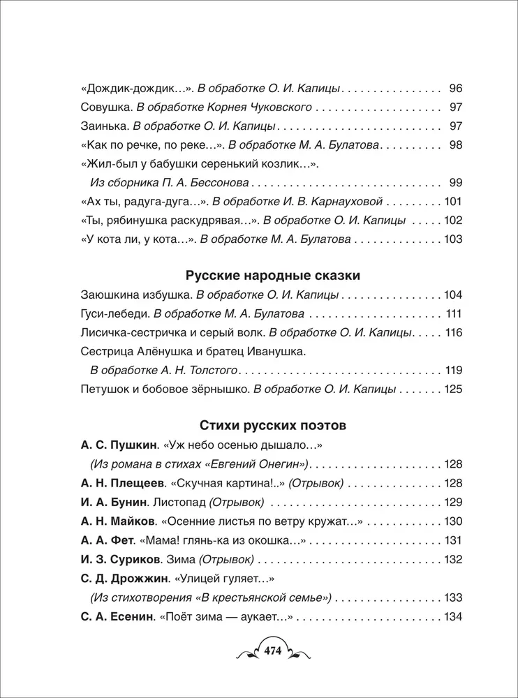 Viss-viss-viss bērnudārza vajadzībām