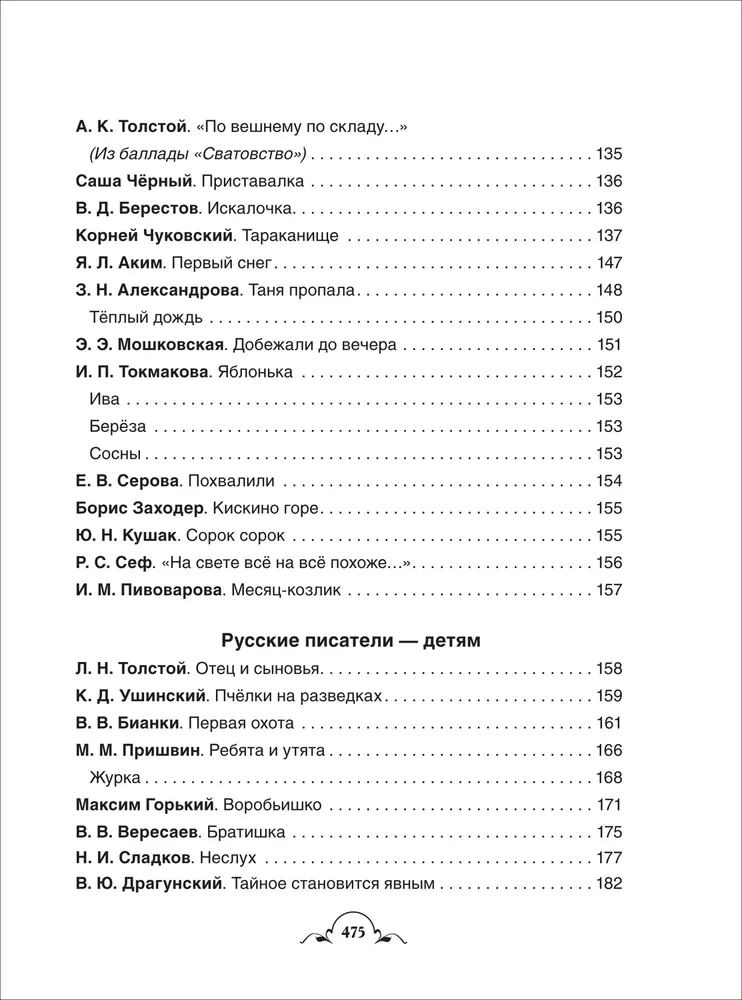 Viss-viss-viss bērnudārza vajadzībām