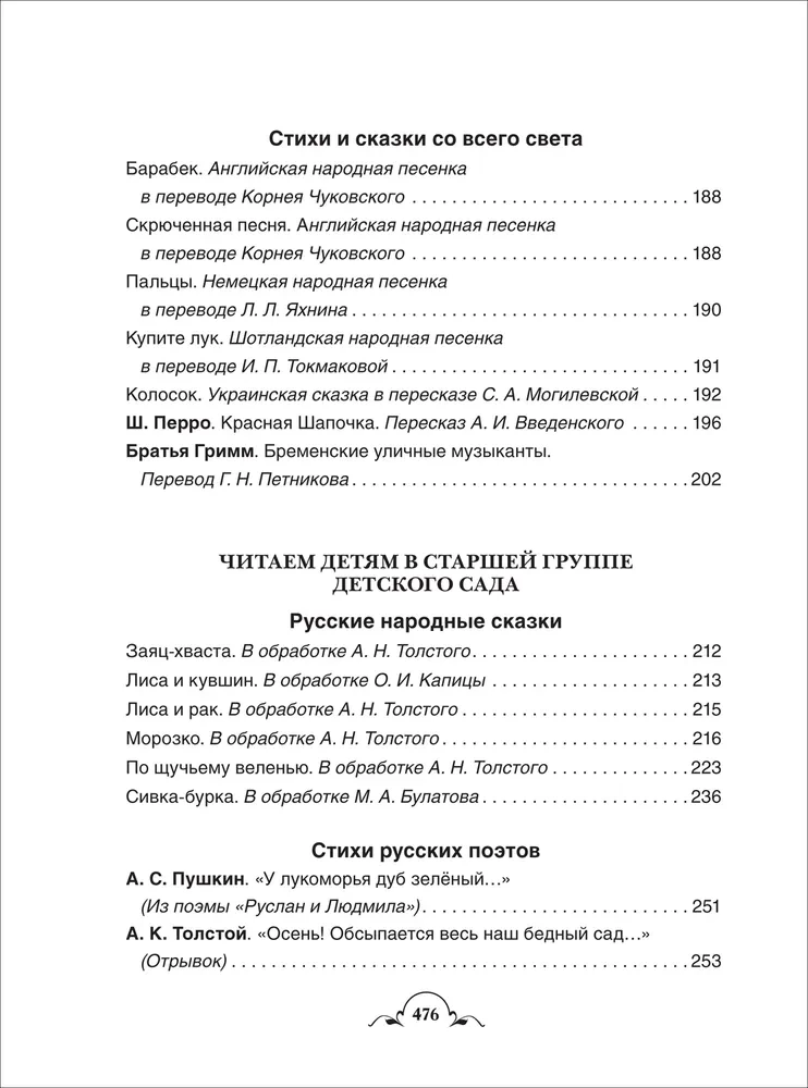 Viss-viss-viss bērnudārza vajadzībām