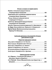 Viss-viss-viss bērnudārza vajadzībām