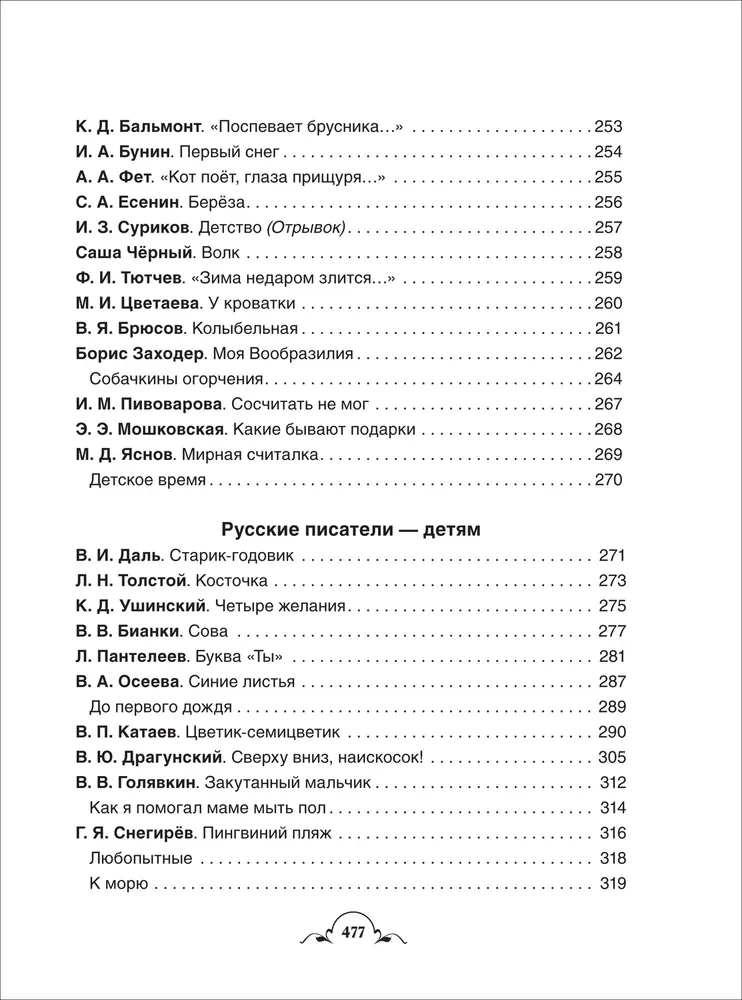 Viss-viss-viss bērnudārza vajadzībām