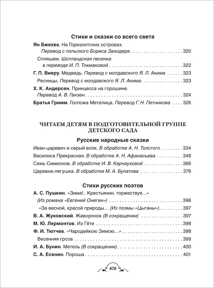 Viss-viss-viss bērnudārza vajadzībām