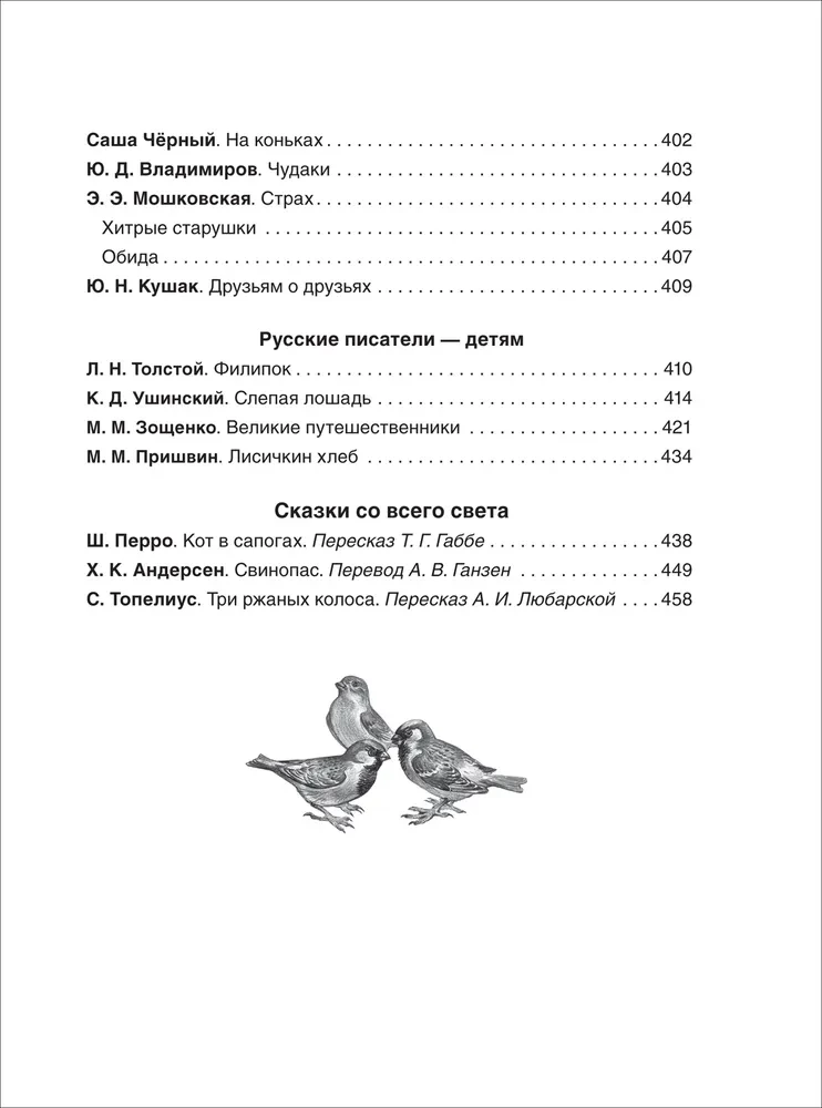 Viss-viss-viss bērnudārza vajadzībām