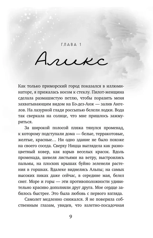 Лазурный берег