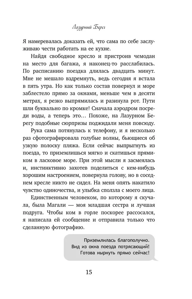 Лазурный берег