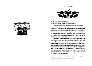 Чумные цветы