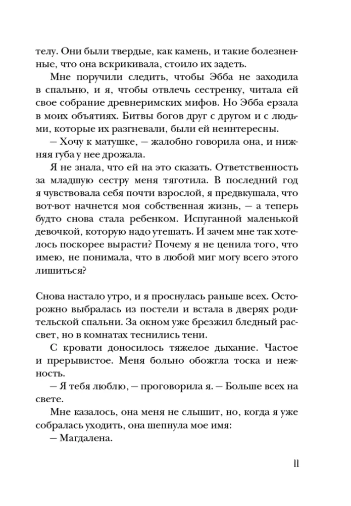 Чумные цветы