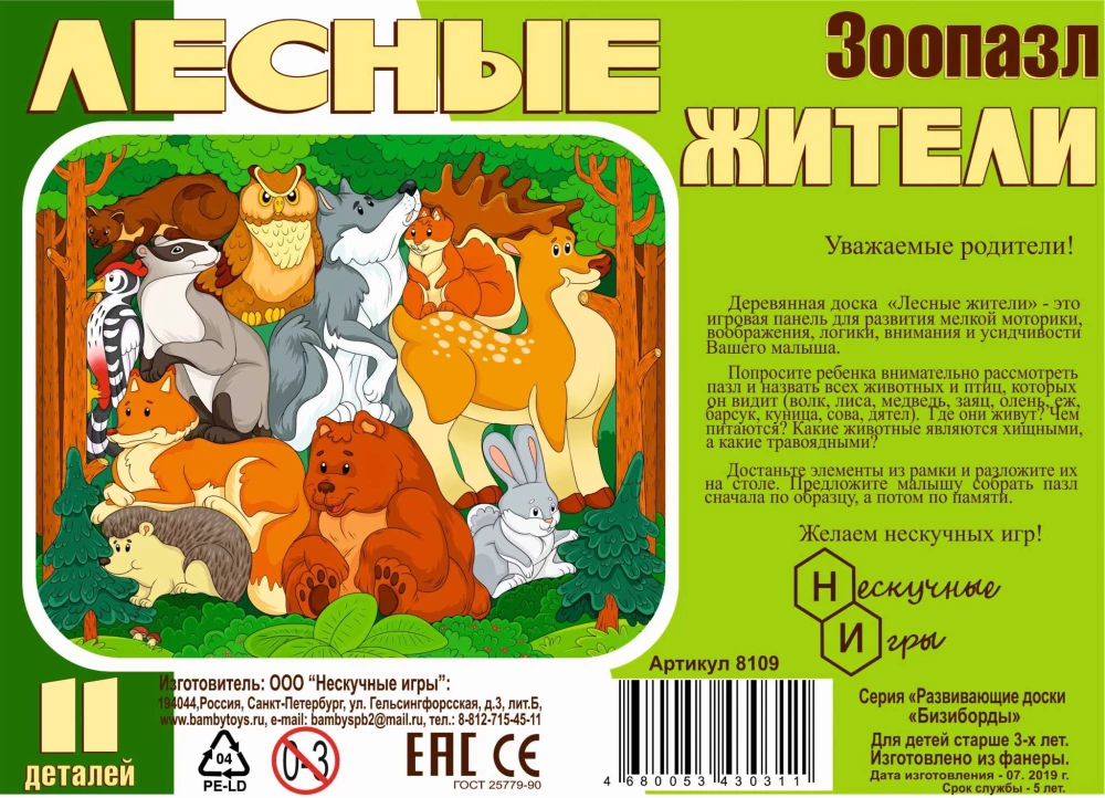 Koka puzle - Zoodārza meža iedzīvotāji