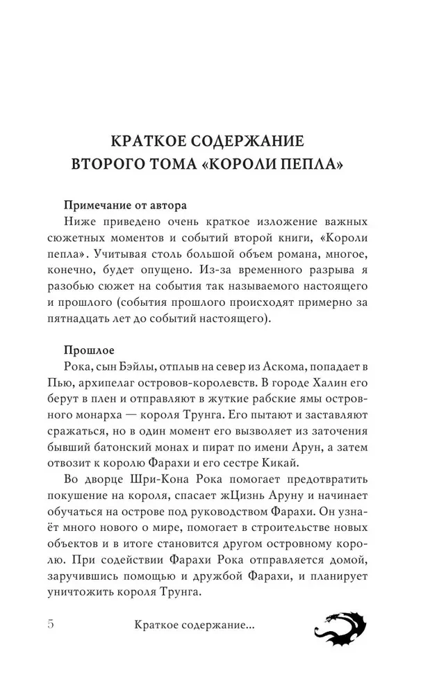 Короли небес