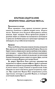 Короли небес